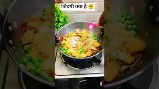 सवर गई तो तकदीर 🤗 #cooking #recipe #shortvideo #ytshorts #trending #@unique hum Tum vlogs