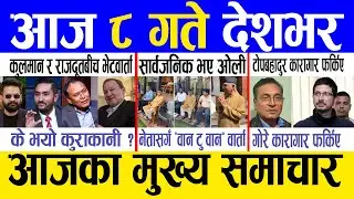 Today news 🔴 nepali news | aaja ka mukhya samachar, nepali samachar live | Ashoj 7 gate 2082 .