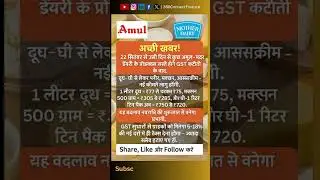 Amul, Mother Dairy, Patanjali, Sudha slash prices | thanks to GST cuts 🥛🧈