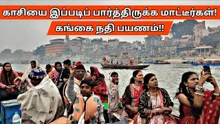 காசியின் மறுபக்கம் | கங்கை நதி வரலாறும் 84 காட்களின் ஆழமான அர்த்தமும் | Gangai | mr.makkan