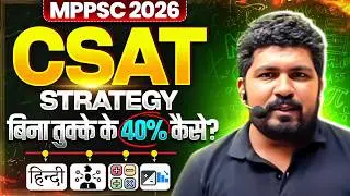 MPPSC CSAT 2026 Strategy 😳120 Marks कैसे लाएं? 🎯 MPPSC Paper 2|  Negative Marking | CSAT का डर खत्म!