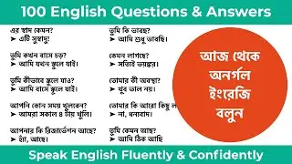 100 English questions and answers for Speaking English fluently || Basic English question answer