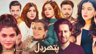 Pathar Dil Drama Cast Real Names & Ages | Kanwal Khan | Haroon Shahid | Best Pakistani Drama