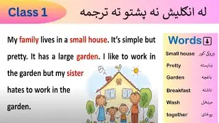 له دى اسانه طريقى څخه انګليش زده کړى💯 |  English To Pashto  Translation Class1