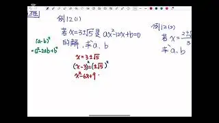 一元二次方程式配方法逆推