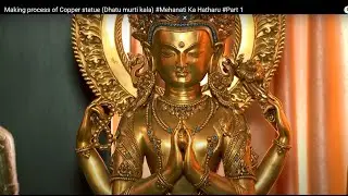 Making process of Copper statue (Dhatu murti kala) #Mehanati Ka Hatharu #Part 1