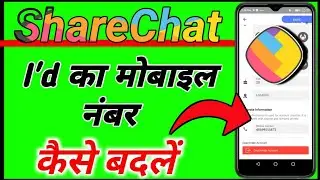 ShareChat id ka number change kaise kare/ how to ShareChat id number change