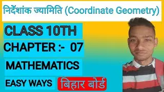 Class 10th Maths || Coordinate Geometry || Chapter 7 || Lec 5 || Bihar board 