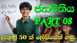 JYAMITHIYA PART 08 Sinhala Maths |(special for 2025,2026 o/l students)
