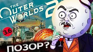 мы ОЖИДАЛИ не ЭТОГО! The Outer Worlds 2 это АБОБА 2