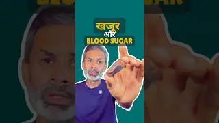 Ep17 खजूर और Blood Sugar-Real Diabetic Food Test#diabetes #bloodsugar #type2diabetes #hindi #khajoor