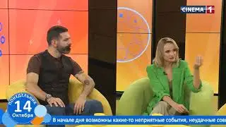 Интервью на Новое Утро! ‪@CINEMA-el2zb  - 14.10.2024