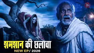 Aahat New Episode | Horror Show 2026 | Aahat New Episode 2026 | #aahat Horror Films