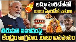 Tirumala Ghee Scam | Heritage Indapur Dairy Ghee Links | Chandrababu | YS Jagan | AP Politics