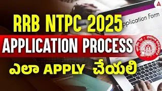 RRB NTPC Apply Online 2025 Telugu | How to Apply RRB NTPC Online Application 2025 in Telugu