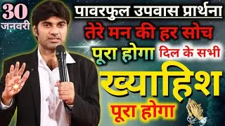 Fasting preyer🛐उपवास प्रार्थना👉तेरे मन की हर सोच पूरा होगा❤️‍🔥दिल के सभी💰ख्याहिश पूरा होगा
