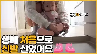 생애 첫 신발 착용 걸음마연습 / 속성달고나커피 / 11개월 워킹맘 육아 브이로그 / 🎀미니부부🎀