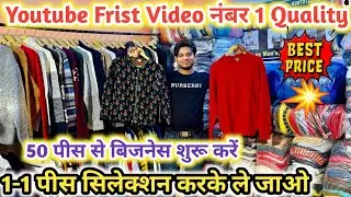 Youtube Frist Video नंबर 1 uality | Export surplus winter collection delhi | Winter export surplus 🔥