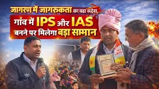 Message of awareness for the first time in Jagran. Baba Ramdev Committee will give such a big honour to Nirban on becoming IAS IPS.