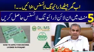 How to Apply Driving License Online | How to apply Learner License | Online Learner Banane Ka Tarika