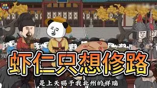 穿越古代，觉醒修路系统，只要修路就能变强 #沙雕动画 #沙雕剧情 #搞笑 #搞笑动画 #动画推荐 #動漫 #穿越