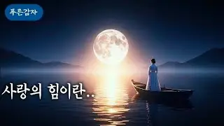 배 띄워라 내 님아 | 다시는 못 올 그 길을 건너 당신에게 갑니다