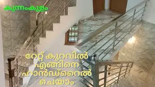 വർക്ക് ചെയ്തിരിക്കുന്നത് കുന്നംകുളം
