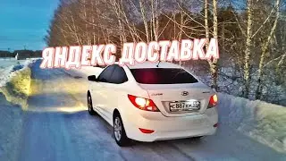 Яндекс доставка на авто / Яндекс доставка 2024