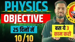 Physics Objective में 10/10 मार्क्स पक्का🫣 | Physics Class 12 Cg Board | Cg Board Exam 2026 |