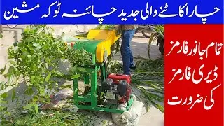Best China Toka Machine | Chaff Cutter Machine