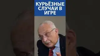 АЛЕКСАНДР ДРУЗЬ: о курьёзных случаях в 
