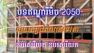 India Remix លូយយក__លូយយក.....