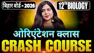 🔥 CLASS 12TH BIOLOGY CRASH COURSE | ORIENTIATION CLASS | #BIHARBOARD2026 ✅