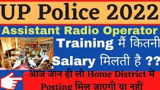 UP police assistant radio operator salary and Home Posting details