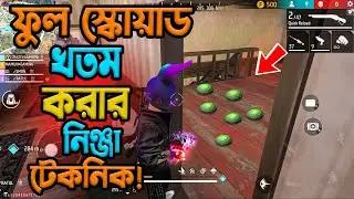 ফুল স্কোয়াড খতম করার নিঞ্জা টেকনিক || grandmaster solo vs squad legend