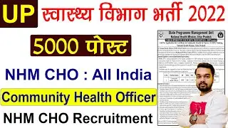 UP NHM CHO Recruitment Online Form 2022 | up cho recruitment 2022 | up cho vacancy 2022
