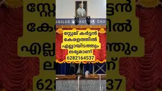സ്റ്റേജ് കർട്ടൻ കോട്ടയം. Stage Curtain for school Kottayam. Auditorium curtains for school Kottayam