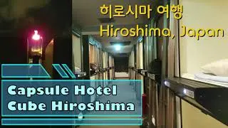 [Hotel in Hiroshima, Japan] #히로시마 Capsule Hotel Cube Hiroshima #히로시마호텔