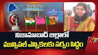 Nizamabad Collector Face to Face Over Muncipal Elections Arrangements | NTV Telugu