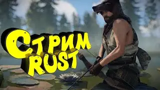 Раст с нуля. Соло выживание. Нефтевышка. Стрим #раст #rust #выживание #survival