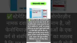 Stemetil-Md tablet ke fayde #Stemetilmd #Chakr #ghabraht