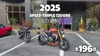 2025スピトリ走り納め=196=