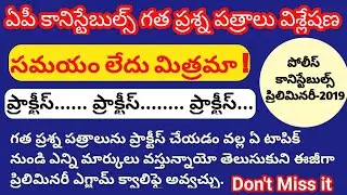 #ap constable model papers#ap constable previous papers#appolice#slprb#appolicepractice bits#ap#