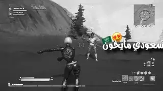 شيلات فزعه فورت نايت | سعودي مايخون 😍🇸🇦
