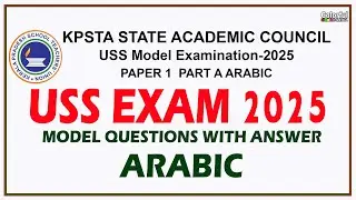 USS Arabic KPSTA Model Examination 2025 | അറബിക് |  Questions & Answers | ColorfulEMedia