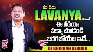 LAVANYA Name Numerology 2025 Prediction | 2025 Prediction Dr KHIRONN NEHURU | @sumantvmovies