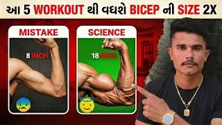 BICEPS માટે 5 all time best workout 👀 2x Gain