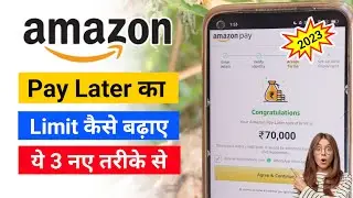 Amazon Pay Later Limit Increase 2023 | How To Increase Amazon Pay Later Limit | Limit Increase Trick