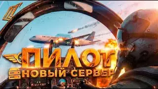 РАБОТА ПИЛОТА НА НОВОМ СЕРВЕРЕ GTA 5 RP | LAST LEGEND RP