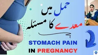 Stomach Pain In Pregnancy | Stomach Pain In Pregnancy | Dr Khalood Imran